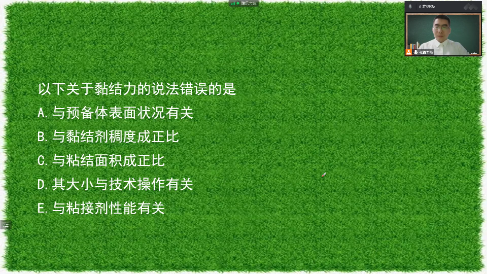 牙体缺损习题