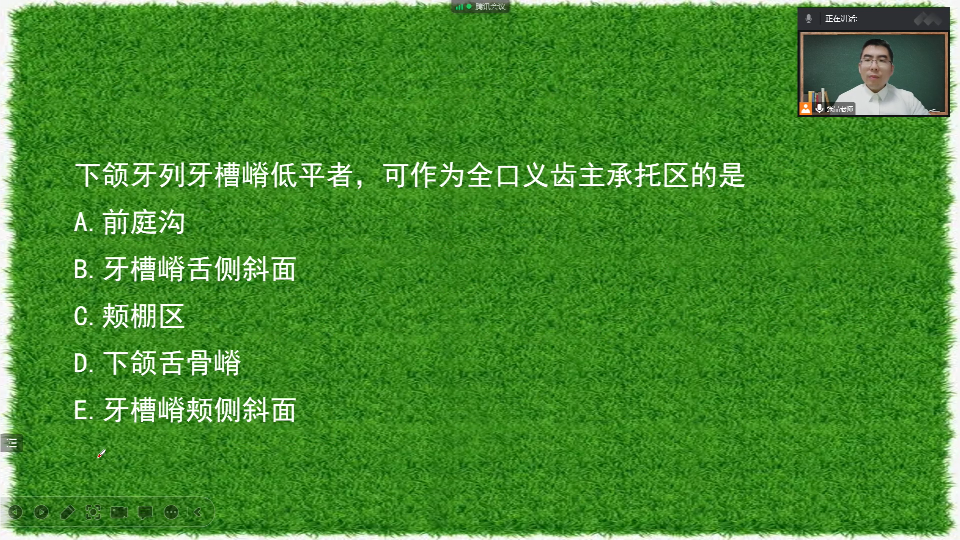 牙列缺失习题