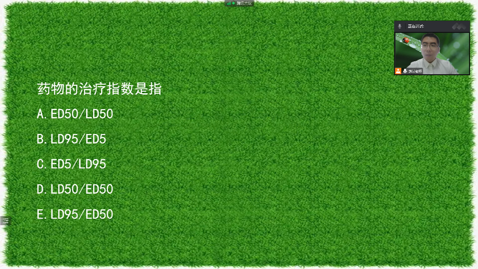 药学习题