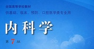 内科习题